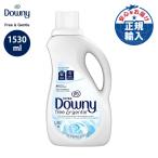 ダウニー 柔軟剤 無香料 濃縮 ウルトラダウニー フリー & ジェントル 香りのない Downy Ultra Downy Free & Gentle Liquid Fabric Conditioner 1530ml