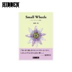 Small Wheels скейтборд is замечательный /. блок .YUH YANAGIMACHI / повесть * эссе / выпускать фирма HIDDEN CHAMPION INC.