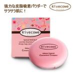 【Rivecowe】リブコイCCパクト/皮脂調整パウダー/すごい吸収力。超強力の皮脂コントロールCCパクト。脂・油っぽいテカテカは、簡単に解消できます。