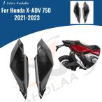 ホンダ X-ADV XADV 750 2021年-2023 リア シート サイド カバー パネル バイク フレーム Injection フェアリングs X-ADV750 XADV750