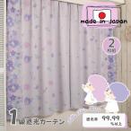 遮光カーテン 1級遮光 キキ＆ララ 2枚組 遮熱 保温 洗濯可 日本製 花柄 8サイズ 幅100×丈110cm〜230cm SS-11-203-30