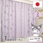 《日本製》クロミ・絵羽風・1級遮光カーテン 2枚組 幅100×丈150cm 遮光率99.99%  洗える UVカット タッセル付き 【送料無料】 SS-11-208-19