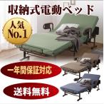 【送料無料】収納式電動リクライニングベッド [BD001]※代引不可 ※沖縄・離島・北海道は別途請求あり