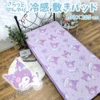  черный mi охлаждающий наматрасник контакт охлаждающий одиночный 100×205cm... Sanrio SB-702-S