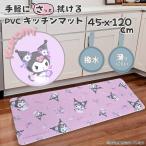  черный miPVC кухонный коврик 45×120cm интерьер коврик .... починка простой Sanrio водоотталкивающий симпатичный герой SANRIO SB-701-S