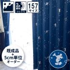 ショッピングミッキー ミッキー 箔プリント キラキラ 157サイズ 2級 遮光 遮熱 カーテン 2枚組 幅80・100×丈80cm〜270cm 5cm刻み Disney/ディズニー 丸洗い可 SB-579-D