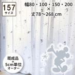 ショッピングミッキー ミッキー 箔プリント 157サイズ キラキラ 外から見えにくい レースカーテン 幅80・100×丈78cm〜268cm 5cm刻み Disney/ディズニー 丸洗い可  SB-580-D