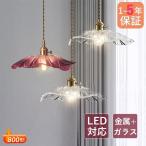 ペンダントライト ガラス 真鍮 LED電球 北欧 おしゃれ 花型 和風 スイッチ付 天井照明器具 ステンドグラス レトロ ダイニング キッチン 寝室 玄関 吊下げランプ
