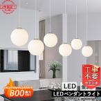 ペンダントライト 北欧 ガラス おしゃれ LED電球対応 ボール 球状 丸型 和風 天井照明器具 玄関 寝室 ダイニング キッチン リビング 食卓用 直付け 吊り下げ照明