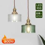 ペンダントライト ガラス 北欧 おしゃれ 真鍮ランプ LED対応 円筒形 レトロ 和風 水波紋 スイッチ付 天井照明器具 ダイニング キッチン リビング 吊り下げ照明