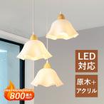 ペンダントライト 和風 木製 おしゃれ LED対応 木目調 花型 北欧 直付け 天井照明器具 キッチン 玄関 リビング 天井ライト 寝室 ダイニング 食卓用 吊り下げ照明