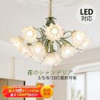 シャンデリア おしゃれ 北欧 枝型 LED対応 吊り下げ 天井照明器具 ガラス 花型 大きめ 和風 6/8灯 ペンダントライト 吹き抜け リビング ダイニング 天井ライト