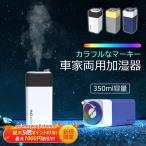 ショッピング加湿器 スチーム式 クリスマス 加湿器 スチーム式 卓上加湿器 コードレス 小型 おしゃれ LEDライト付き 超音波式 車内 給電式 大容量 350ml アロマ対応 コンパクト 自動車 寝室