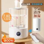 加湿器 大容量 7.8L 卓上 おしゃれ 静音 超音波式 上から給水 省エネ 高級超音波 小型 卓上加湿器 LEDライト付き コンセント給電 北欧 寝室 オフィス