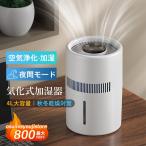 加湿器 大容量 4L 卓上 おしゃれ 静音 蒸発式加湿器 上から給水 省エネ 小型 LEDライト付き USB給電式 北欧 空気浄化 空焚き防止 ホワイト アロマ