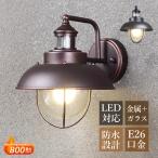 玄関外灯 北欧 おしゃれ LED対応 ブラケットライト 屋外用 防雨 防水 壁付け 屋外照明器具 ガラス 丸型 レトロ 和風 ポーチライト 門柱灯 庭園 ガーデン 表札灯
