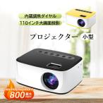 プロジェクター 小型 家庭用 android iPhone 1080p ホームプロジェクター 本体 天井投影 シンプル おしゃれ ホームシアター 軽量 高輝度 高画質 リモコン付属