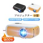 プロジェクター 小型 家庭用 android iPhone 1080p ホームプロジェクター 本体 天井投影 シンプル おしゃれ ホームシアター 軽量 高輝度 高画質 リモコン付属