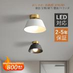 【2-5年保証】シーリングライト 4〜8畳 LED おしゃれ 北欧 照明器具 リビング キッチン ダイニング 寝室 玄関 廊下 ベッドルーム 食卓用 円盤 和風 天井ライト