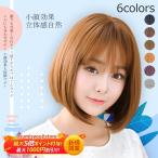 ウィッグ ボブ 女性 自然 小顔効果 レディース フルウィッグ ミディアム ネット付き 医療用 帽子 ファッション コスプレ セピア ライトブラウン ブラック かつら
