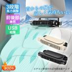 車載扇風機 小型 座席ファン おしゃれ 羽なし USB 強力 車内 車用 後部座席 汎用 シートバック 壁掛け 背もたれ 首もと サーキュレーター ミニ 静音 大容量 軽量