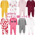 カーターズ 長袖 カバーオール 綿 パイル 足つき 正規品 Carter's 女の子用 ベビー服 前開き ジップアップ スナップアップ 3m6m9m