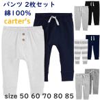 ショッピングカーターズ カーターズ パンツ 2枚セット ベビー服 綿100％ Carter's【正規品】無地 長ズボン 3m6m9m12m18m24m 男の子用