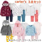 カーターズ Carter's 3点セットアップ 正規品 キルト フリース　スウェット パーカー カーディガン パンツ ボディスーツ 女の子 長袖 6m9m12m18m24m