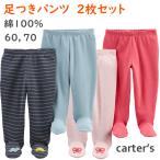 カーターズ ベビー用 パンツ 足つき Carter's  2枚セット【正規品】無地 ボーダー 長ズボン 3m6m9m 赤ちゃん 男の子 女の子用