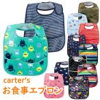 お食事エプロン【3枚ご注文でメール便送料無料】カーターズ Caretr's 軽量 ビニール エプロン ポケット付き