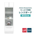 レンジ台 おしゃれ 食器棚  収納 キッチン収納 スリム コンパクト 白 ホワイト 幅50cm