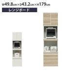レンジラック 完成品 幅50cm レンジ台 キッチンボード 家電収納 スリム