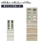食器棚 60cm キッチン収納 おしゃれ 