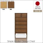 チェスト 幅60cm 木製 リビング収納 