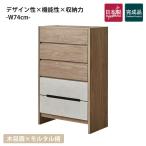 チェスト タンス ハイチェスト 5段 