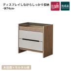 チェスト タンス ロ―チェスト 3段 