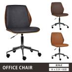 オフィスチェア おしゃれ デスクチェア チェア 椅子 事務椅子 パソコンチェア 学習チェア いす 新生活 テレワーク 在宅 リモートワーク