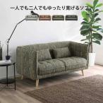ソファー ソファ ローソファー 2人掛け ローソファ ファブリック 2.5人掛け