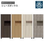 下駄箱 完成品 薄型 シューズラック 玄関 収納 幅75 ハイタイプ 日本製