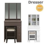 ドレッサー 三面鏡 化粧台 椅子付き