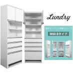 ランドリー収納 サニタリー ランドリーチェスト サニタリーチェスト 完成品 日本製 国産 収納家具 脱衣所収納 洗面所 収納棚 ラック
