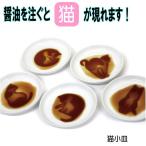 小皿 猫 雑貨 猫グッズ 豆皿 醤油皿 陶器 電子レンジOK 食洗器OK 食器 ネコ柄 猫柄 猫雑貨 猫グッズ 誕生日