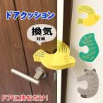 ドアストッパー 換気スルー 猫型 ドアクッション リーフ バード キャット 軽量 EVA素材 ドア厚み25〜40mm 換気対策 インテリア雑貨 猫 誕生日