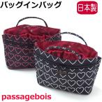 バッグインバッグ 小さめ インナーバッグ インナー ポーチ ブラック ハート 柄 パサージュ ボワ 日本製 誕生日 レディース かわいい ギフト プレゼント