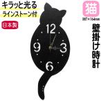 時計 掛け時計 猫 黒猫 シェード ク