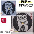 ハンドタオルタオルハンカチ猫ネコ柄...