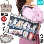 バッグ 保冷 保温 猫柄 お買い物 猫 横型 ボストン トートバッグ ビッグ 大きい 大容量 アルミシート エコバッグ レジャー 軽量 入院 レディース ギフト 誕生日