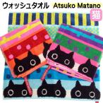 ショッピングハンドタオル ハンドタオル ウォッシュタオル 猫柄 黒猫 ATSUKO MATANO マタノアツコ またのあつこ 綿 ふっくら 厚手 西川 タオル プレゼント 誕生日 爆買