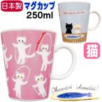 マグカップ 猫柄 に関連する売れ筋ランキングから最安値を探す Amazon 楽天 Yahoo等の最安値を検索 比較 Com