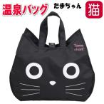 温泉バッグ お風呂バッグ スパバッグ 黒猫 キャット ノアファミリー  グッズ 猫柄 猫雑貨 猫グッズ 女性 レディース おしゃれ【お中元 ギフト】